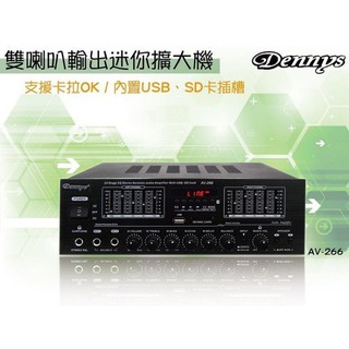 【也店家族 】Dennys 支援雙喇叭 AV-266藍牙版多媒體卡拉OK 擴大機 /EQ音質調整/FM/USB/SD卡