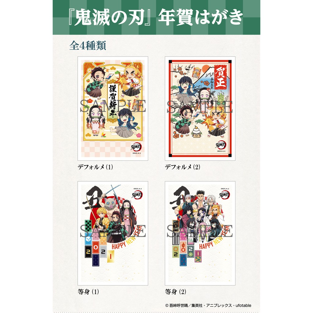 全新未拆 鬼滅之刃 日本郵便局限定新年賀卡竈門炭治郎煉獄杏壽郎竈門禰豆子嘴平伊之助我妻善逸九柱 蝦皮購物