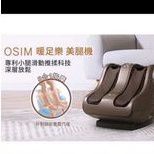 (免運)TOYOTA交車禮 OSIM 暖足樂美腿機 OS-338 (足底按摩/腿部按摩)按摩機