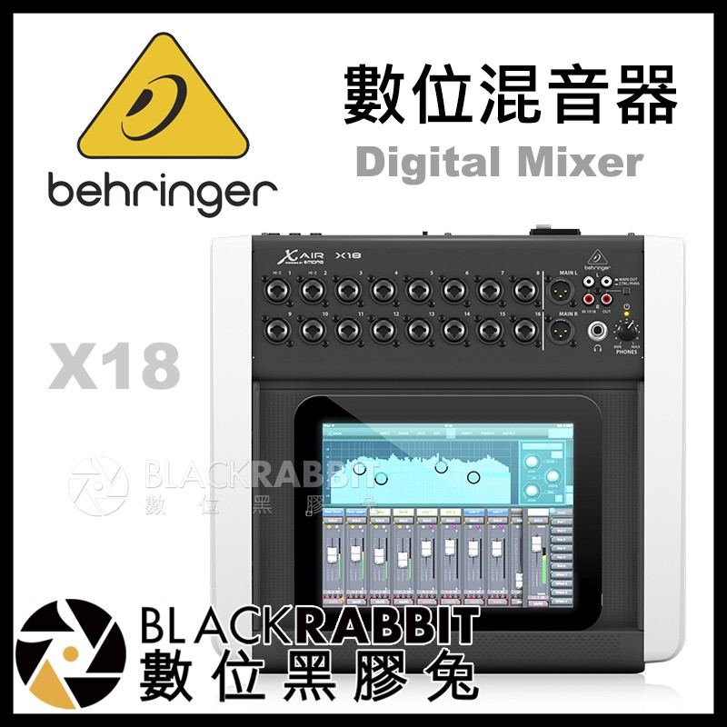 【 Behringer X AIR X18 數位 混音器 】 混音機 電腦 平板 控制 數位黑膠兔