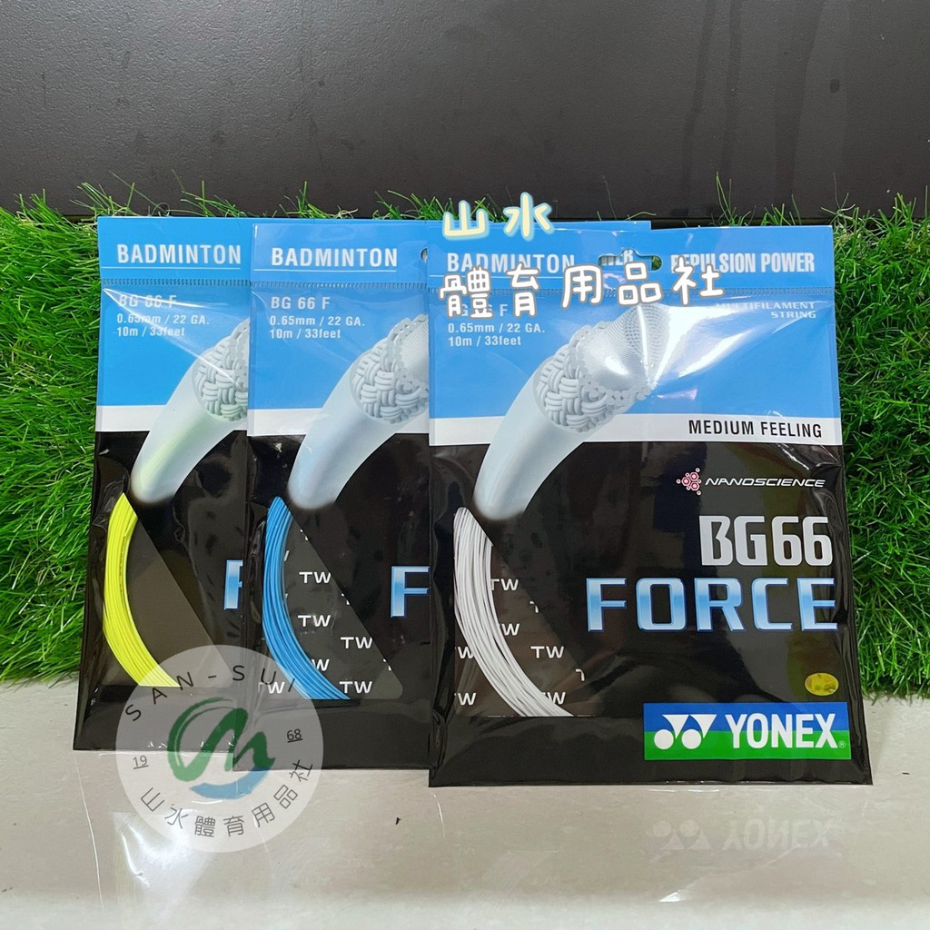 Ψ山水體育用品店Ψ【羽球線】新上市! YONEX BG66FORCE (BG-66F) 白,黃,青綠 三色 一盒10條