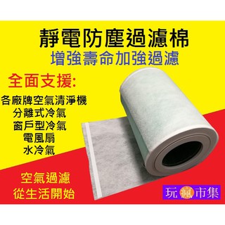 優選加厚 靜電防塵過濾棉 濾網 濾棉 空氣清淨機PM2.5 靜電棉 濾心 口罩 For小米Honeywell大白3 夏普