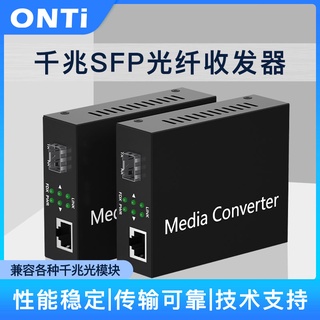 ONTi 1.25G光纖收發器單模單纖5KM 20KM 40KM雙纖1光1電SFP乙太網路交換器 SwitchSC/LC