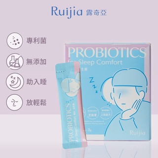 【Ruijia露奇亞】晚安益生菌(20包/盒) / 放鬆更好眠 /