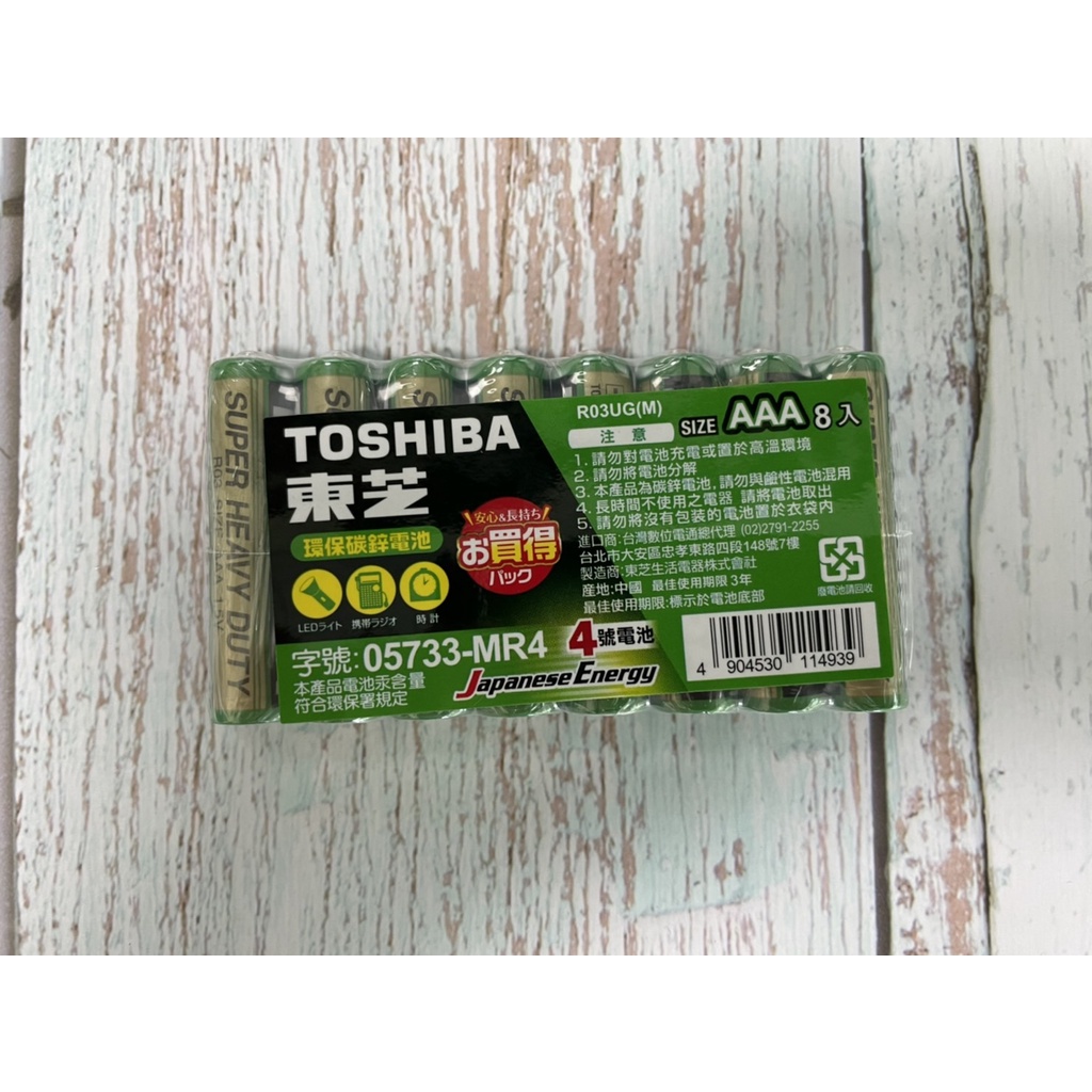 TOSHIBA 東芝 3號 4號碳鋅環保綠電池 8入/組  碳鋅環保電池