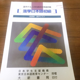 進學日本語初級宿題帳 漢字練習帳的價格推薦 21年11月 比價撿便宜