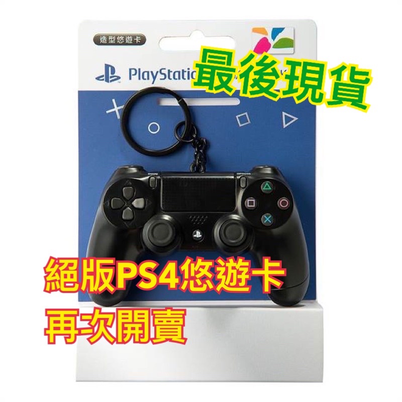 PS4(DS4)造型悠遊卡/超值福袋組合 卡娜赫拉icash 水晶球 台灣虎航行李秤 小熊餅乾悠遊卡