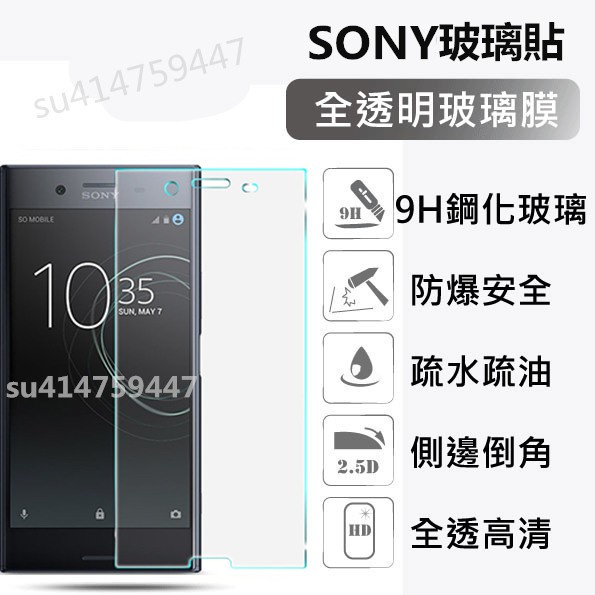 SONY XZP XZ2P XZ3 XZ2 XA1 XA2 Ultra Plus XP1保貼 XZ1玻璃保護貼XZ玻璃貼