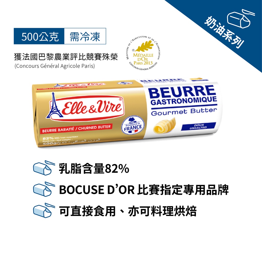 【德麥食品】法國 Elle&amp;Vire愛樂薇 發酵無鹽奶油 /500g