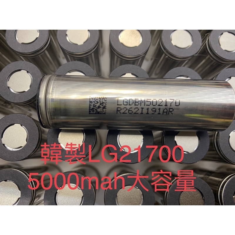 【八八貨倉】全新 正品 LG 21700 M50T 5000mAh 充電鋰電池 充電電池 手電筒電池 離電池