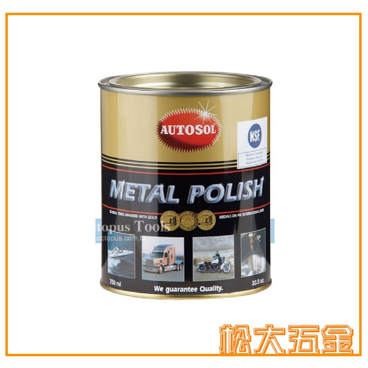 【附發票】德國Autosol 653.1100 金屬亮光膏 750ml 清潔防鏽除鏽 白鐵 電鍍 鋁合金