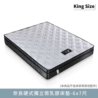 奈良硬式獨立筒乳膠床墊-6x7尺【myhome8居家無限】