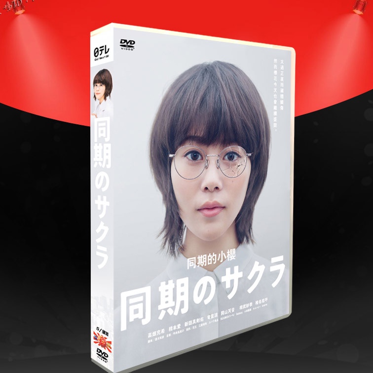 同期のサクラ DVD-BOX〈6枚組〉
