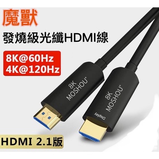 台灣快速出貨 保固Q990B PS5 魔獸高清光纖HDMI線 2.1版8K@60Hz 4K@120Hz Q950A 專用 #6