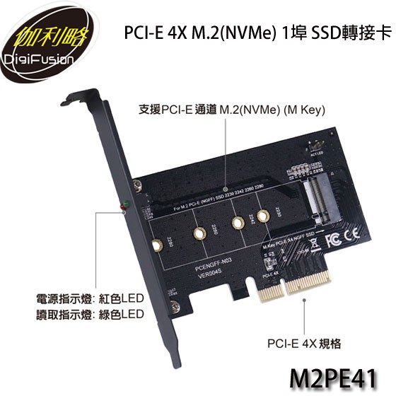 【3CTOWN】 含稅附發票 伽利略 M2PE41 PCI-E 4X 1埠 M.2 NVMe SSD轉接卡