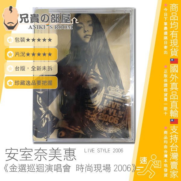 安室奈美惠 NAMIE AMURO 金選巡迴演唱會 時尚現場 LIVE STYLE 2006 演唱會 VCD2枚組