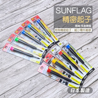 附發票「工具仁」日本製 SUNFLAG 新龜 精密起子 特殊起子 Y型 星型 六角 精密螺絲起子 電腦 手機維修 拆機
