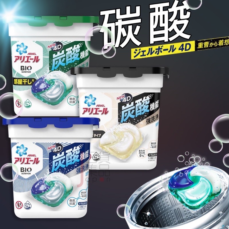 ❗️天添購❗️限量現貨下殺❗️快速出貨❗ 日本 P&amp;G ARIEL 洗衣精洗衣劑 消臭洗衣精 運動衣洗衣精 抗菌洗衣精