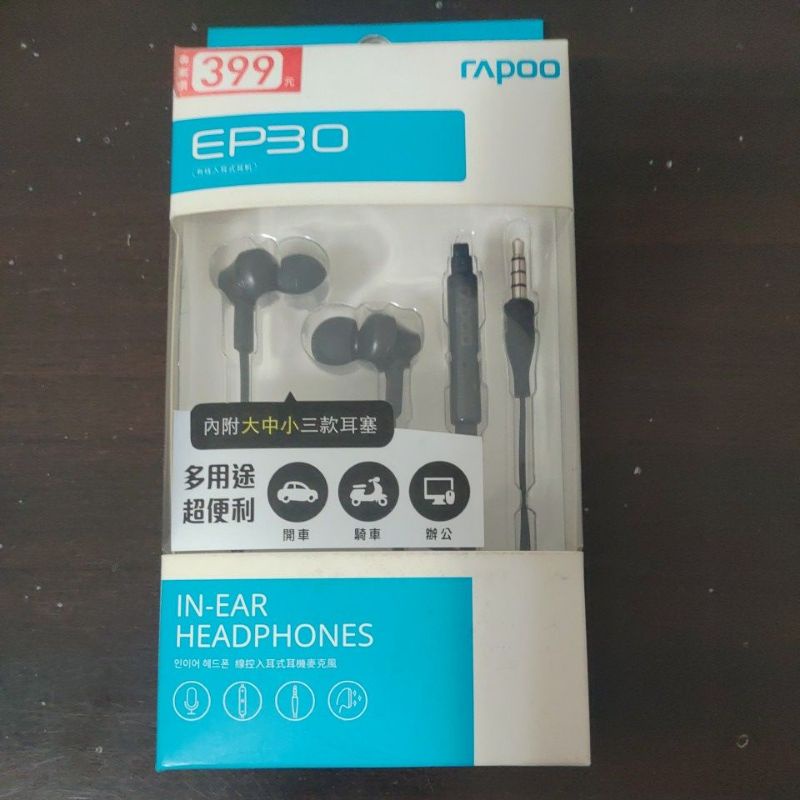 Rapoo 雷柏EP30入耳式耳機