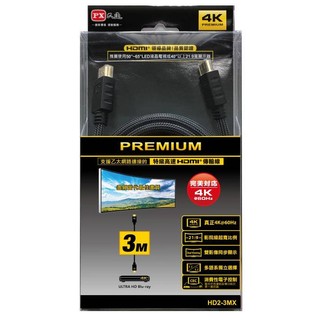 【含稅店】PX大通 HD2-3MX PREMIUM 特級高速HDMI線 4K 超高解析 3米 2.0版 同UH-3MX