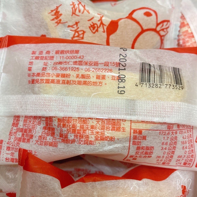 蔓越莓酥
