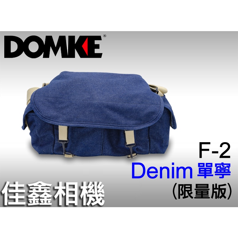 ＠佳鑫相機＠（全新）DOMKE F-2相機背包(單寧Denim限量版)Canon 1DX3 Nikon D6適用 美國製