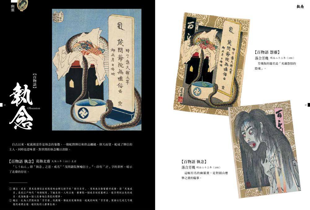 日本妖怪圖鑑 百鬼妖繪卷 中右瑛 監修 山本野理子eslite誠品 蝦皮購物