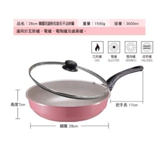 韓國Kitchen art花語粉紅鈦石不沾炒鍋(28cm含蓋)