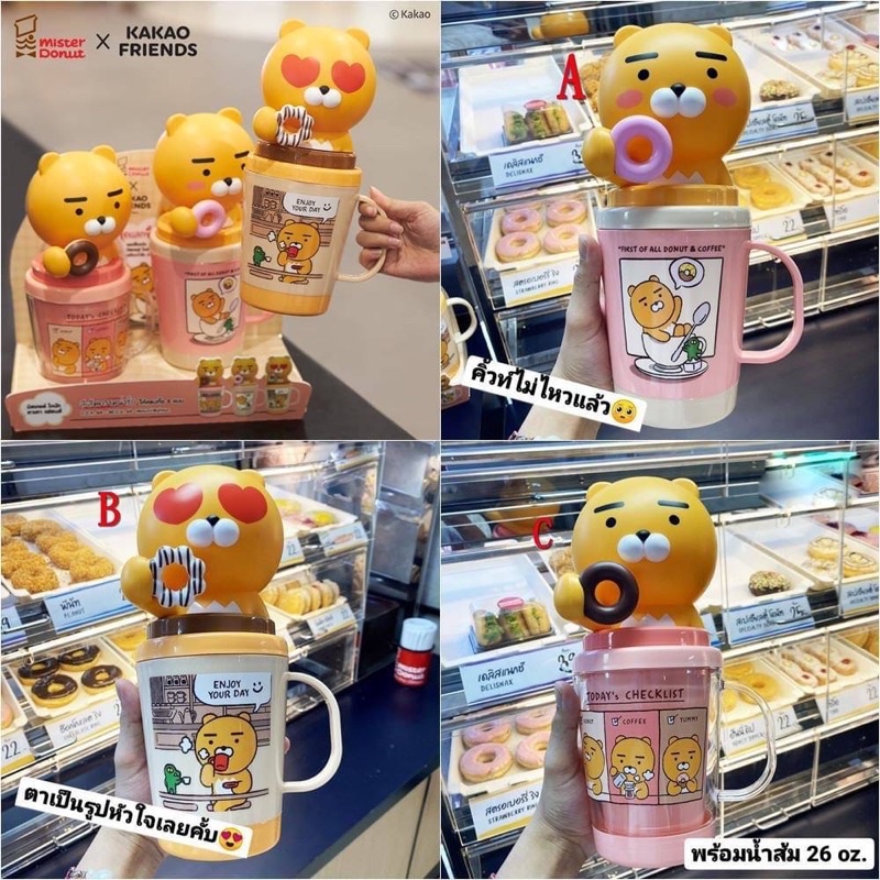 現貨B款。泰國限定 Mister Donut x Kakao Friends 杯 萊恩杯