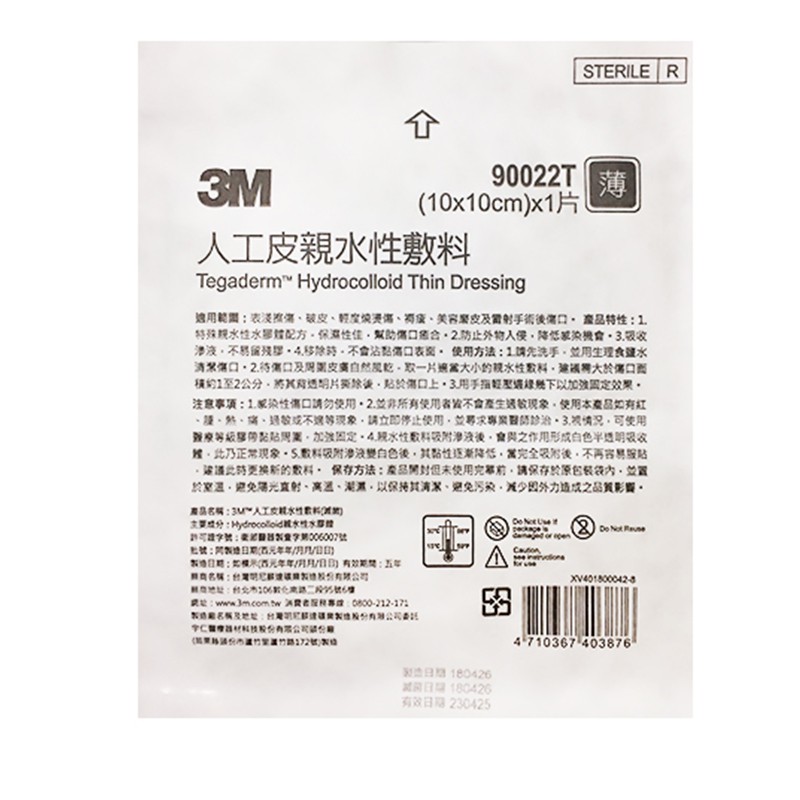 3M人工皮親水性敷料 人工皮 10X10cm 薄款 傷口敷料 公司貨 3M 人工皮