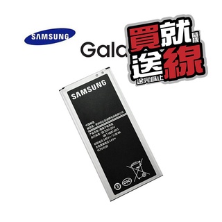 【三大保證】三星Samsung Galaxy J5(2016) SM-J510原廠電池EB-BJ510CBC