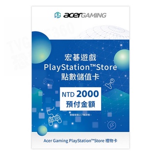 SONY PS5 PS4 PS3 PSV 臺灣 PSN 2000點 2000元 點數卡 預付卡 點數儲值卡 臺中恐龍電玩