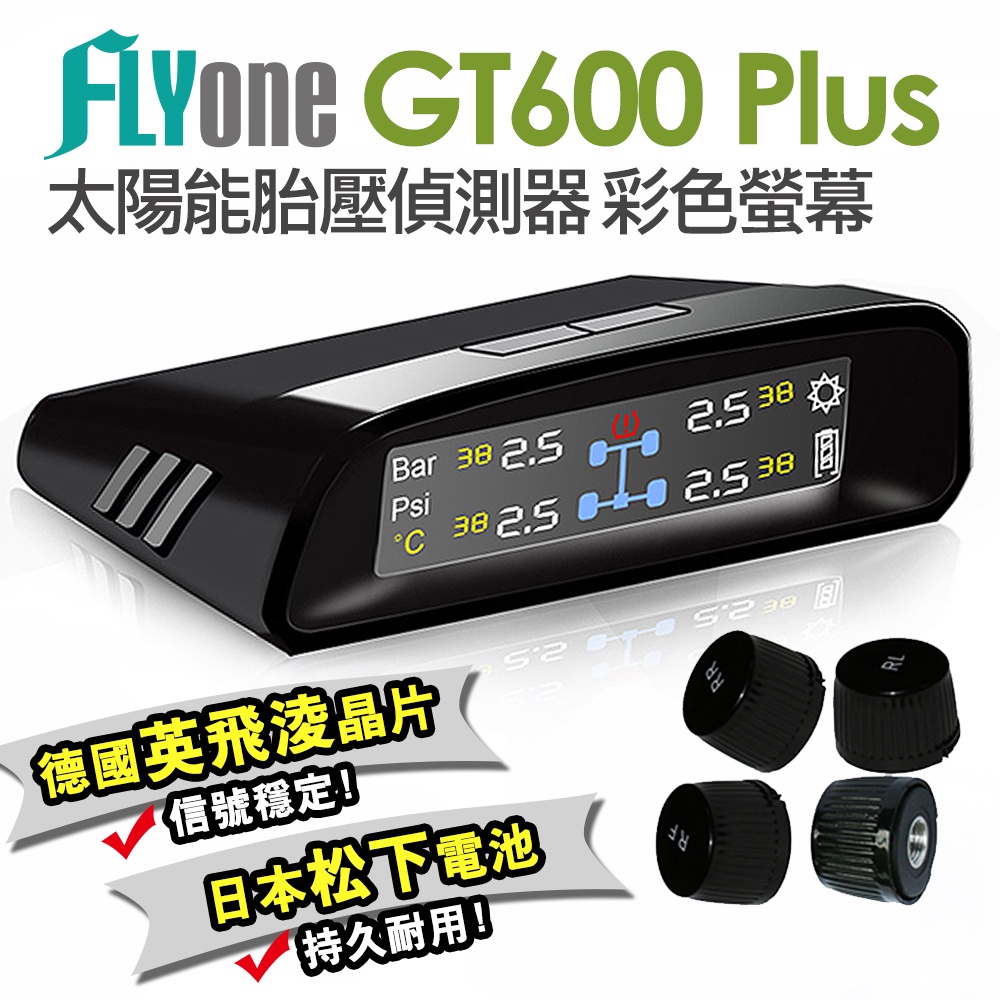 FLYone GT600/GT600 Plus 胎壓偵測器 無線太陽能 胎外式 彩色螢幕