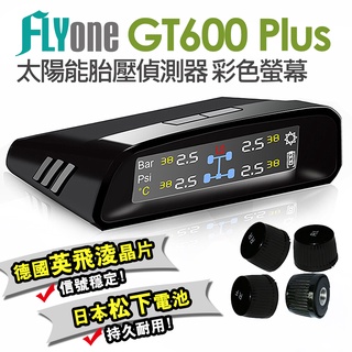 (送音樂傳輸手機架)FLYone GT600 Plus 無線太陽能TPMS 胎壓偵測器 彩色螢幕