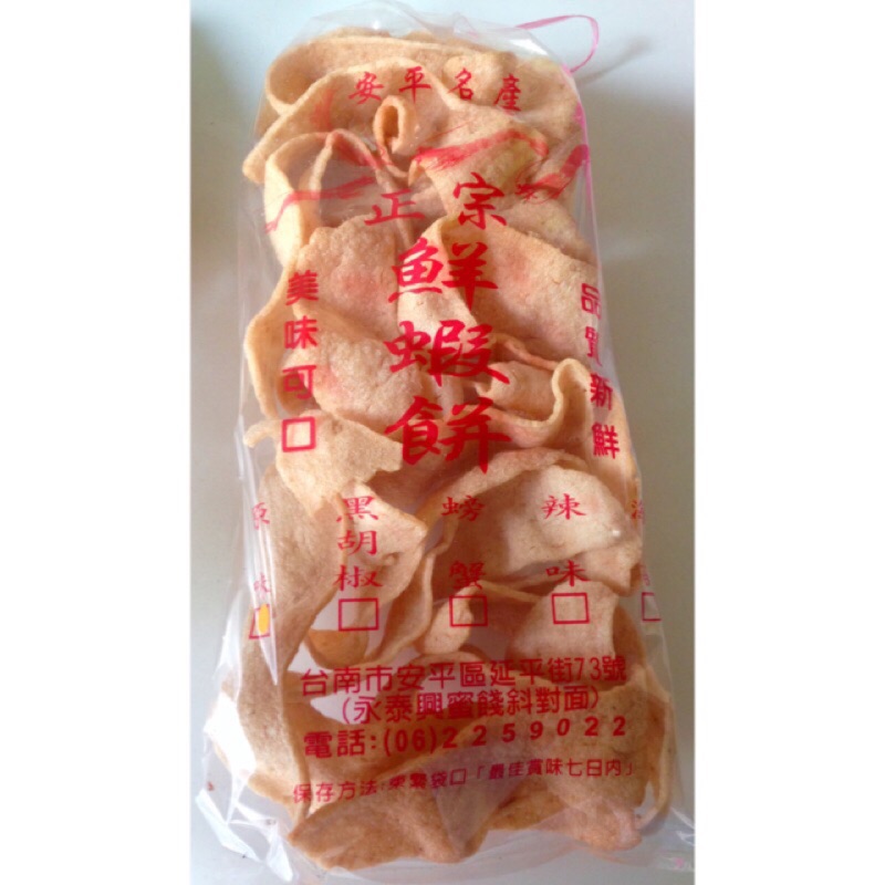 台南安平傳統手工鮮蝦餅（5）