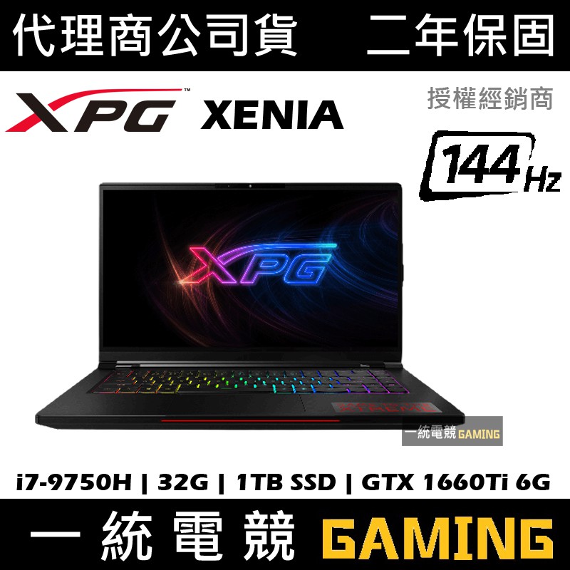 【一統電競】XPG XENIA GTX 1660Ti 6G XENIA159GENI71660TI-BKCTW 電競筆電