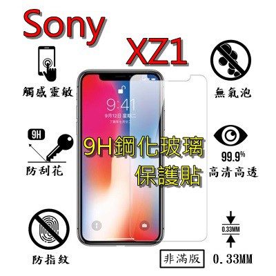 XZ1 9H 鋼化 玻璃 保護貼 - Sony Xperia XZ1 非滿版
