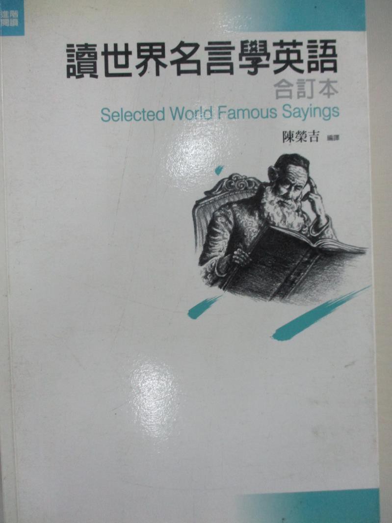 讀世界名言學英語 陳榮吉編 書寶二手書t5 語言學習 Hg8 蝦皮購物