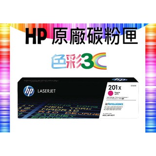 色彩3C║ HP 原廠碳粉匣 CF403X (201X) 適用: M252n/M252dw/M274n