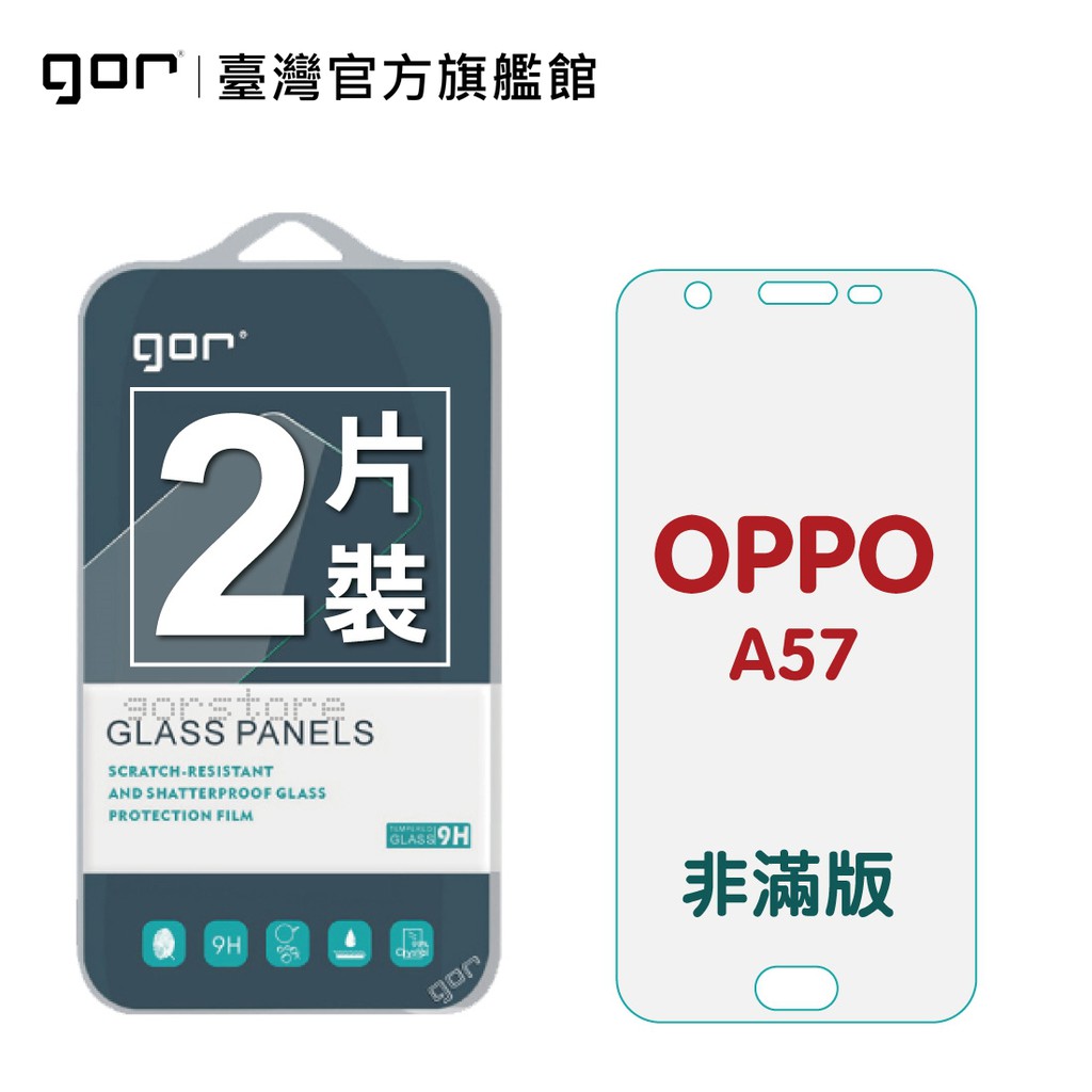 【GOR保護貼】OPPO A57 4g 9H鋼化玻璃保護貼 a57 全透明非滿版2片裝 公司貨 現貨