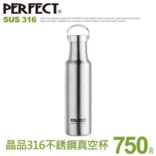 特價臺灣頂級保溫瓶高階Perfect【316不鏽鋼晶品真空保溫杯750cc 500cc】臺灣製雙層不鏽鋼製保溫瓶魔法瓶