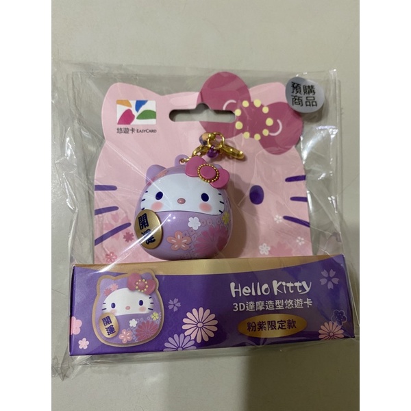 （現貨）kitty達摩悠遊卡紫色