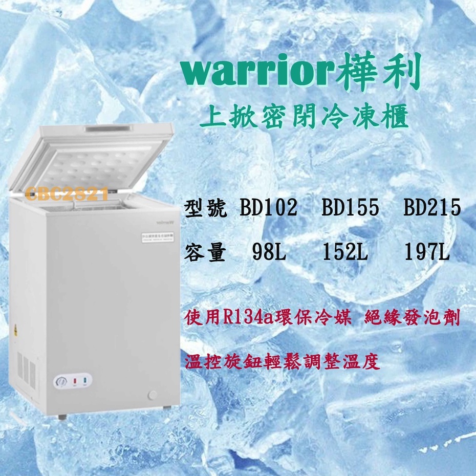 【快速出貨】Warrior 樺利上掀密閉冷凍櫃 98L BD102 冰母奶 開店營業 家庭冰箱 冰櫃 超省電