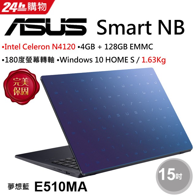 ASUS E510MA-0081BN4120 夢想藍 聊聊再便宜