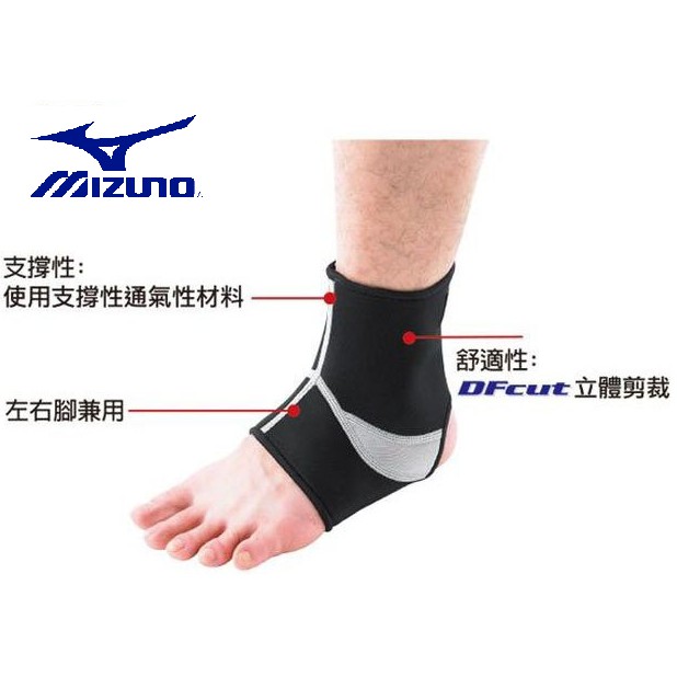 【MIZUNO 美津濃】BIO GEAR護腳踝 ^左右腳兼用^ 護腳 護踝 腳踝 運動護具 運動配備