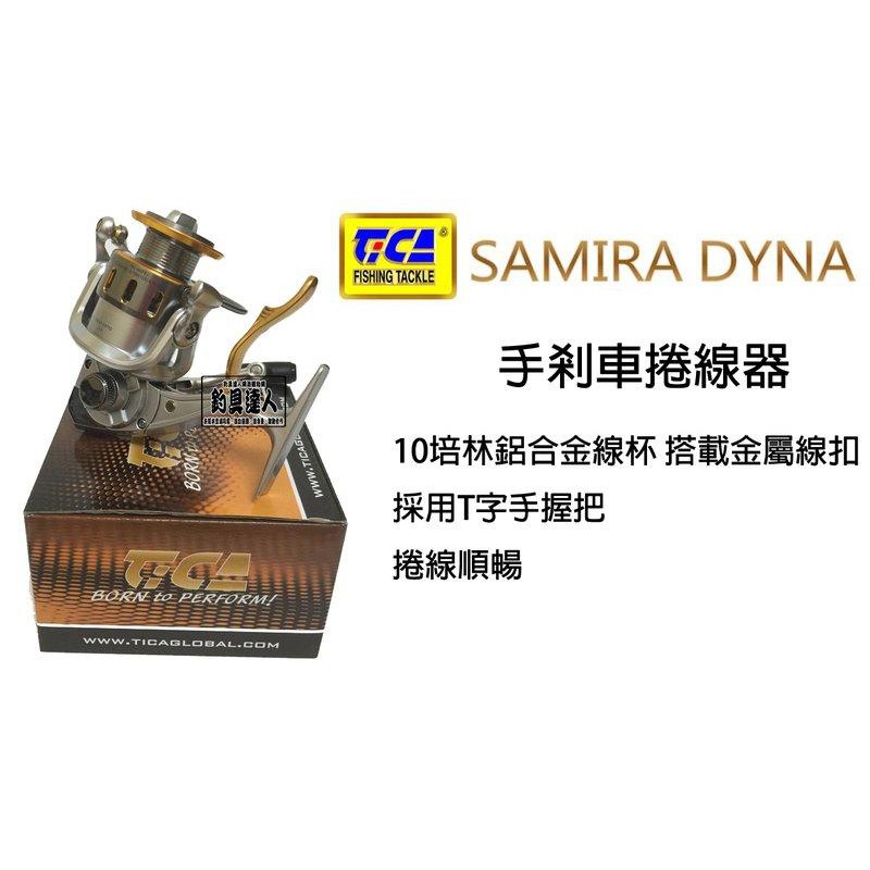 ☆~釣具達人~☆ 迪佳 TICA SAMIRA DYNA SMAT2508 SMAT3008 手煞車捲線器