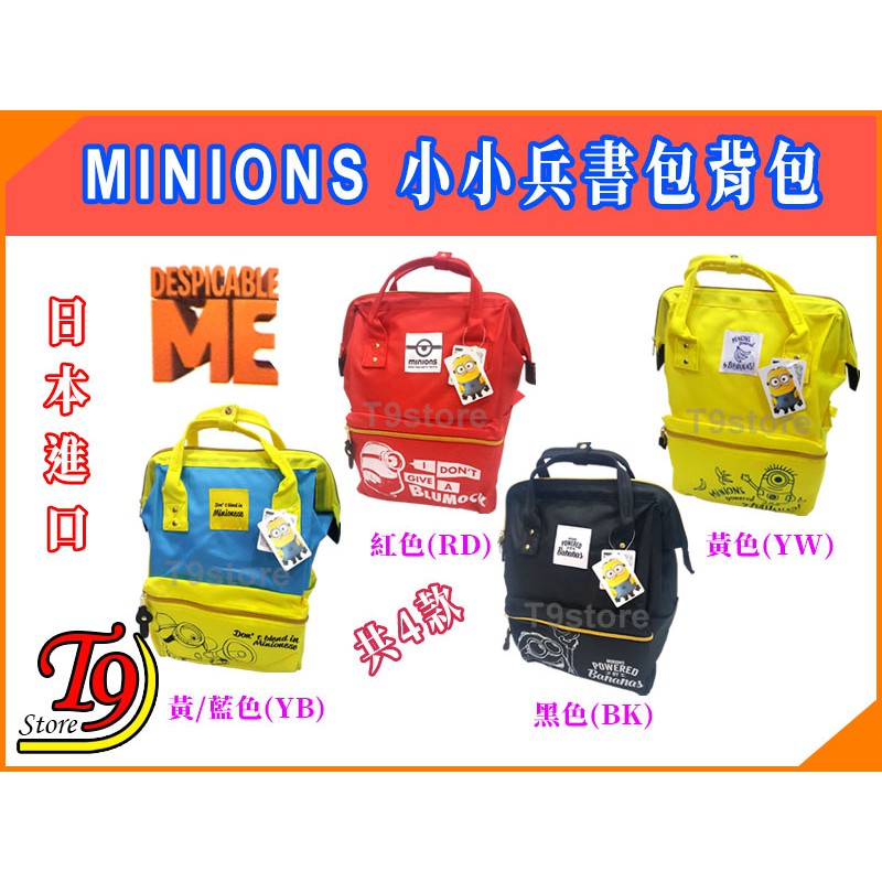 T9store 日本進口minions 小小兵 兒童書包小小兵圖案背包 蝦皮購物