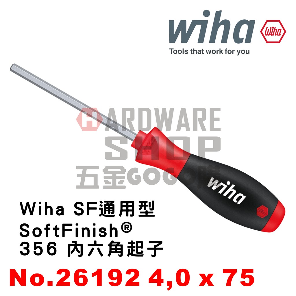 德國 Wiha SoftFinish® 356 六角起子 4.0 x 75 NO.26192 六角板手 六角扳手