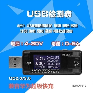 【帝通電子】usb電壓電流容量計時功率瓦時溫度檢測試儀錶手機充電器移動電源