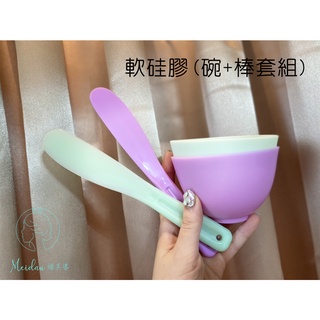 (台灣現貨)享受DIY樂趣之美容面膜碗+棒:軟硅膠(碗+棒)套裝